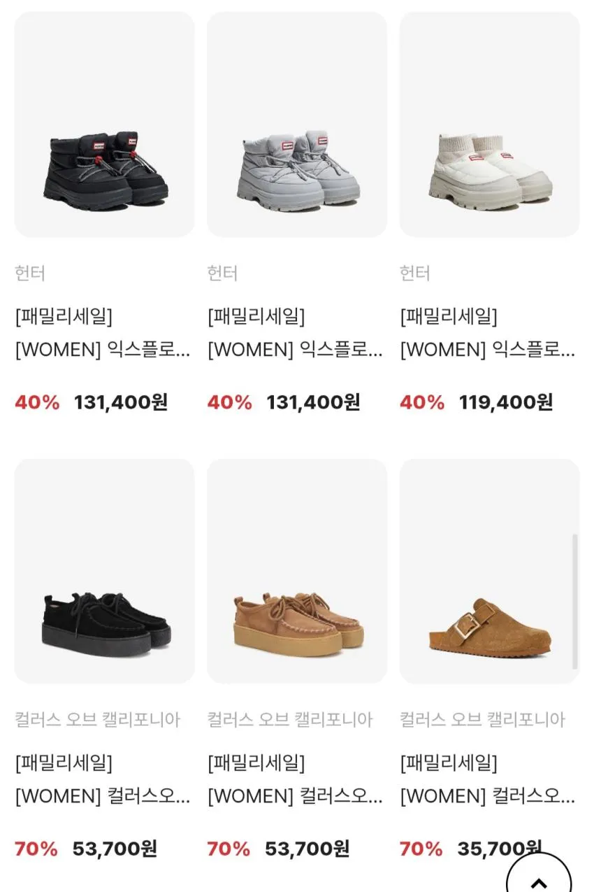 헌터/알도/수페르가/크록스 할인 71,600원 등