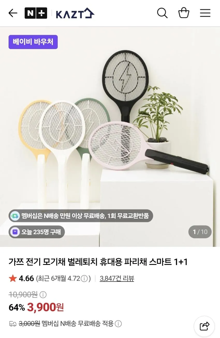 가쯔 전기 모기채 1+1,