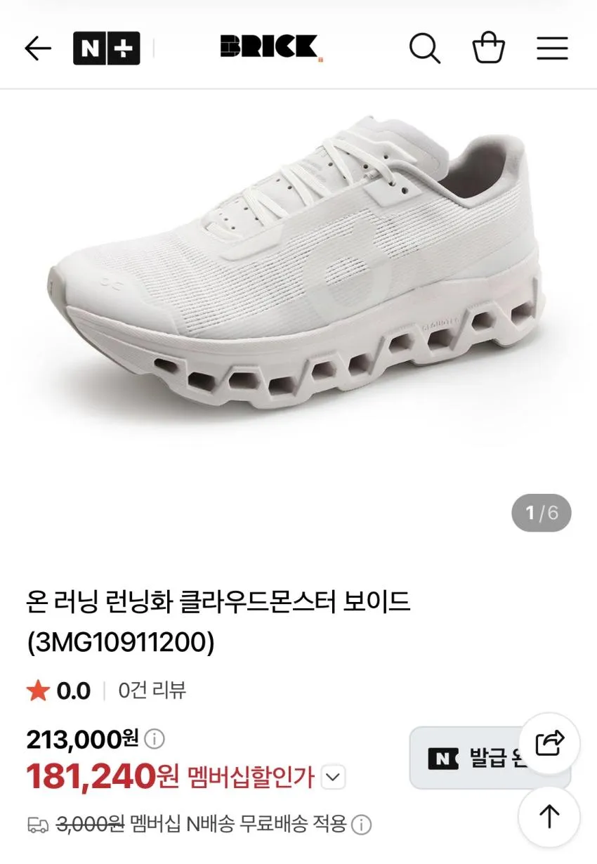 온러닝 런닝화 클라우드몬스터 1