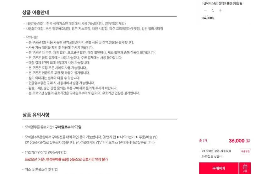 생어거스틴 6만원권 40%할인