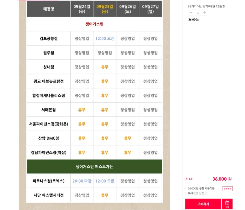 생어거스틴 6만원권 40%할인