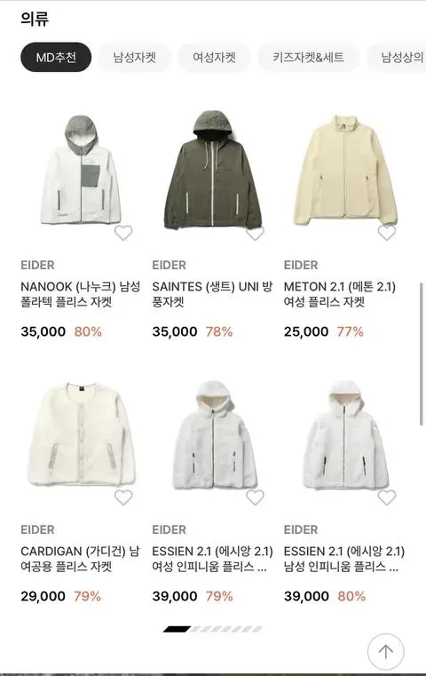 아이더 패밀리 세일
