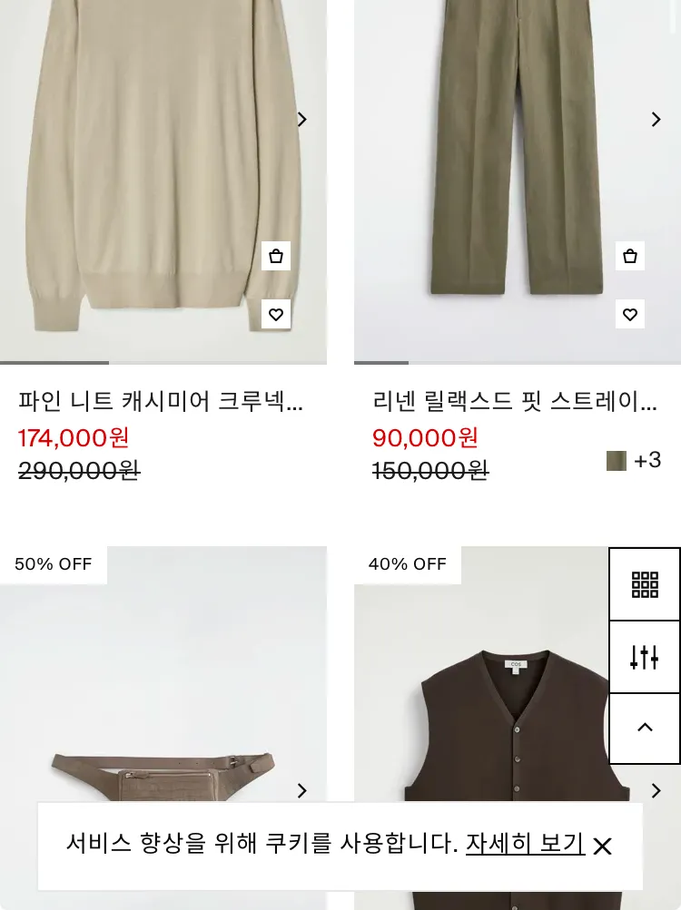 COS 세일 시작