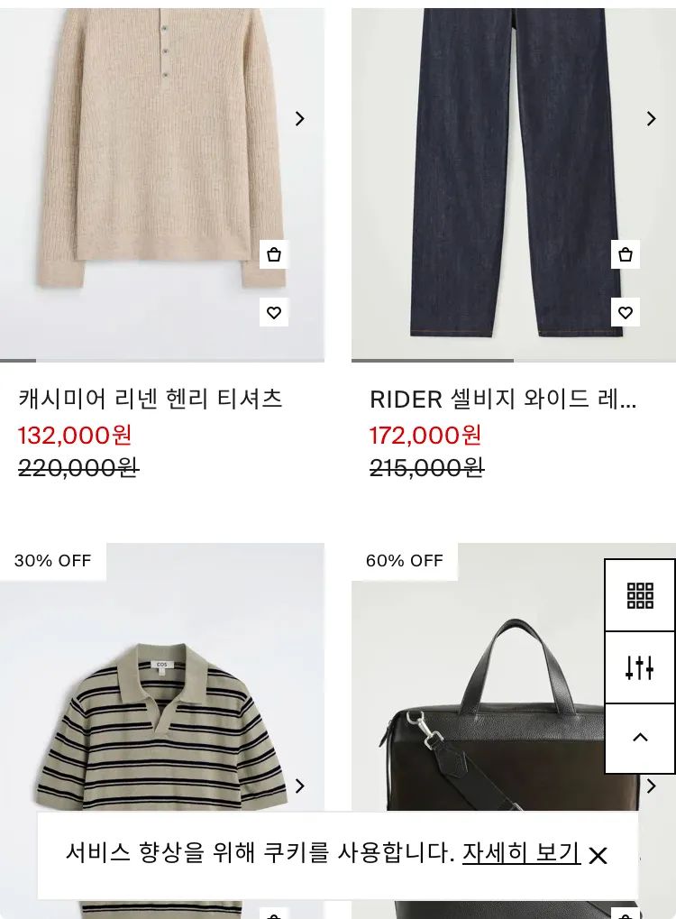 COS 세일 시작