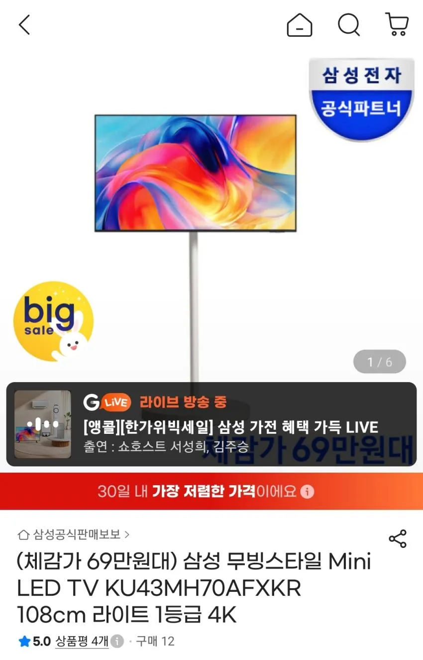 삼성 무빙스타일 Mini LED TV KU43MH70AFXKR