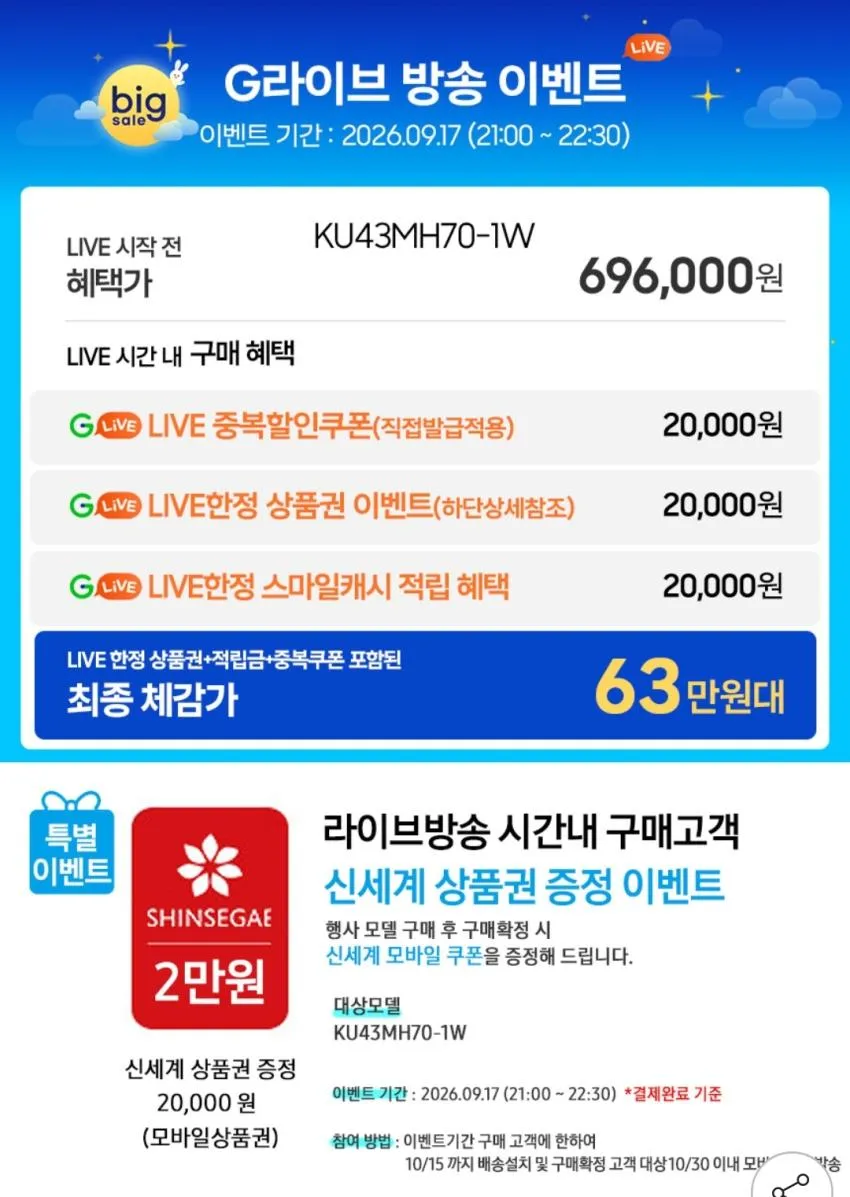 삼성 무빙스타일 Mini LED TV KU43MH70AFXKR