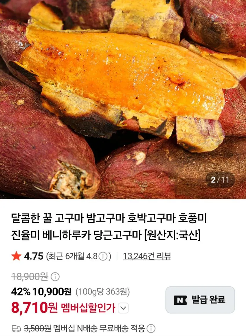 당근고구마 3kg