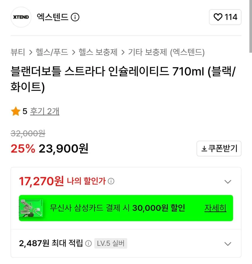 XTEND X 블랜더보틀 스트라다 스테인리스 보틀 710ml