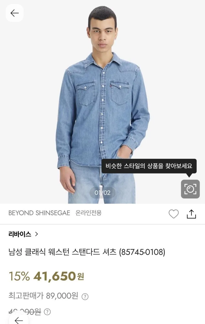 리바이스 xx 카고 배기진 4.3발, 웨스턴 셔츠
