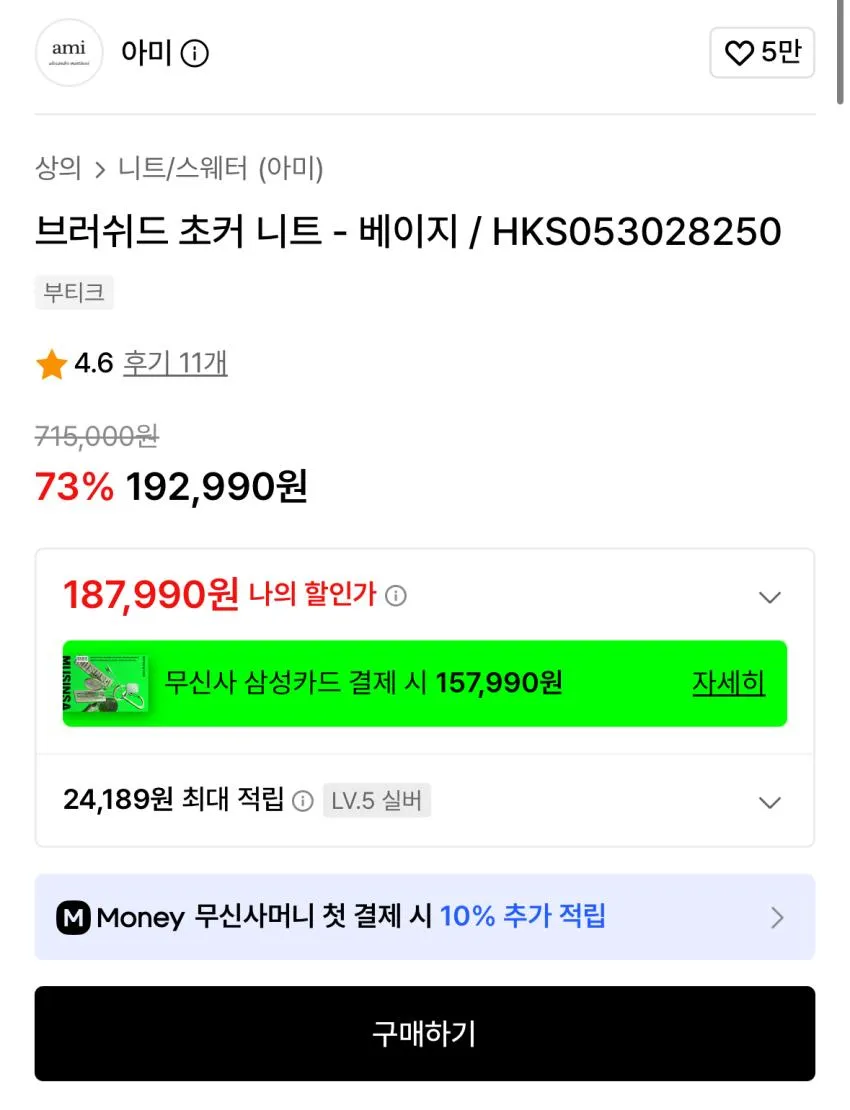 아미 브러쉬 니트 18.7