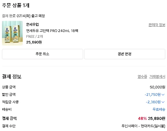 연세두유 고단백 PRO 24g