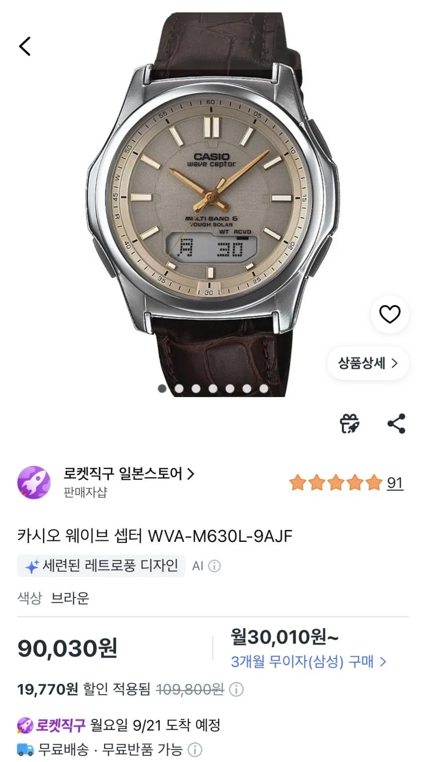 카시오 웨이브셉터 브라운