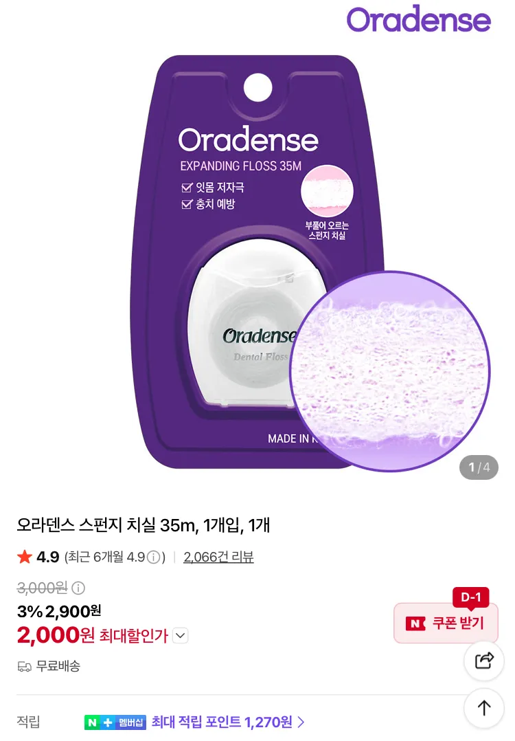 압도적 상쾌함 울트라 딥클린 화이트 치실 쿨 민트, 1개, 3개입, 40m