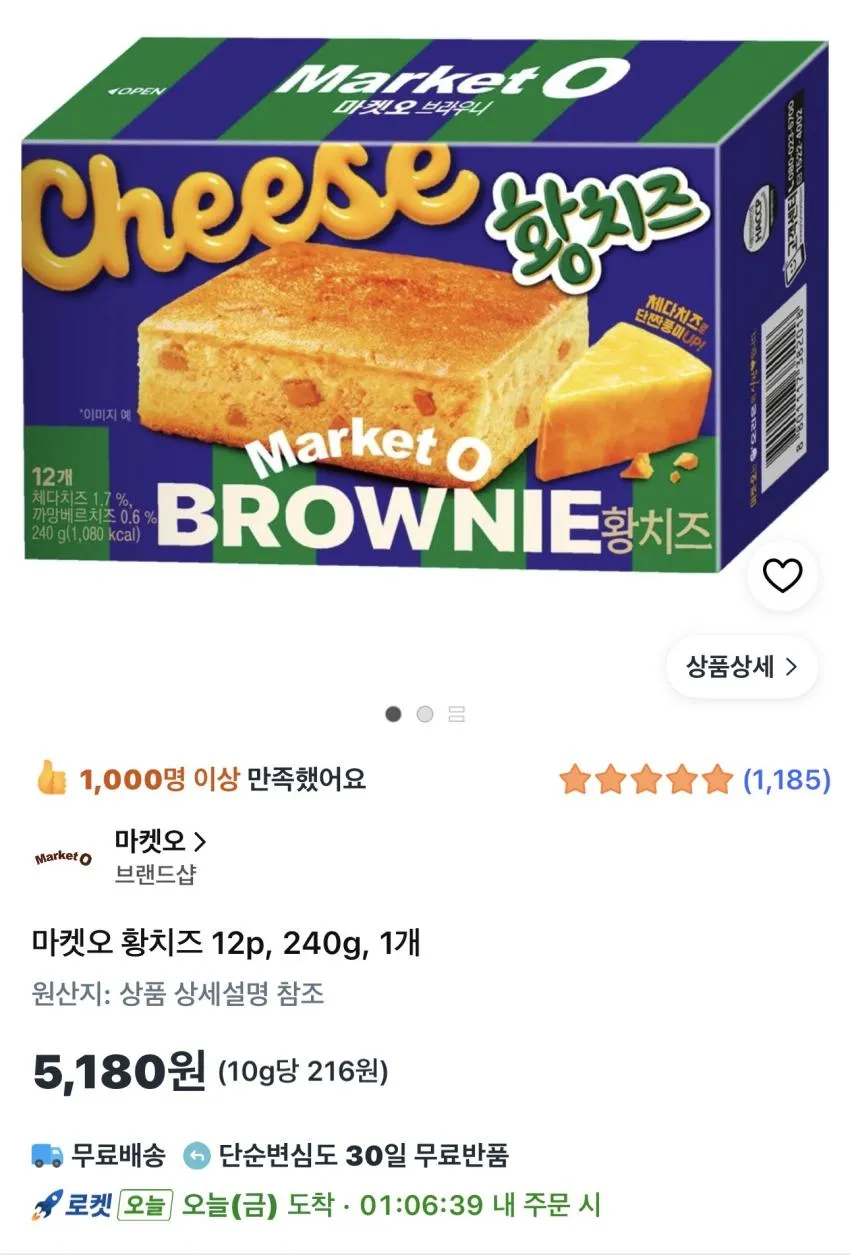 마켓오 황치즈 12p 240g
