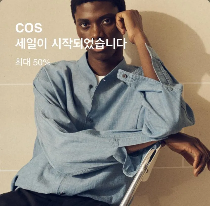 SSF SHOP) COS 세일 스타뚜