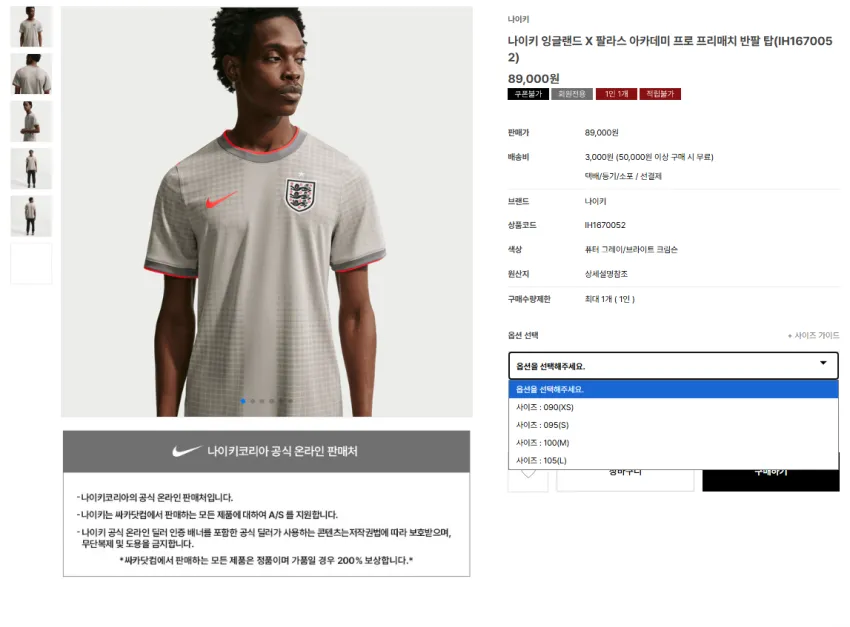 나이키 잉글랜드 X 팔라스 프리매치 반팔