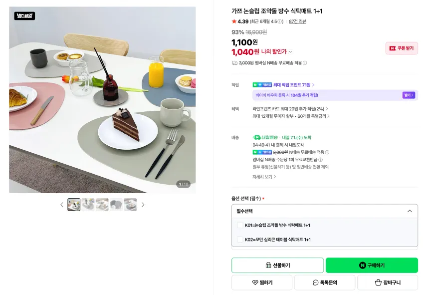 논슬립 조약돌 방수 식탁매트 1+1