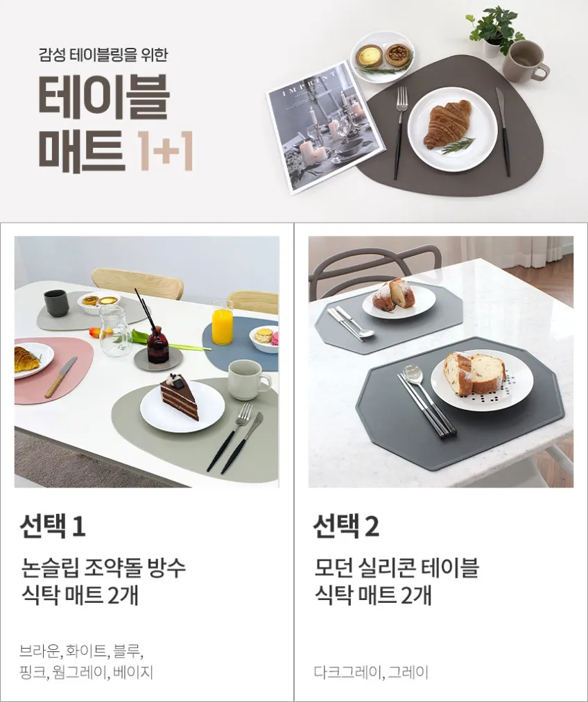 논슬립 조약돌 방수 식탁매트 1+1