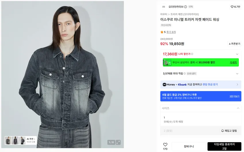 오더아카이브 ~92% 세일, 청자켓 1.9, 청바지 1.3 ~
