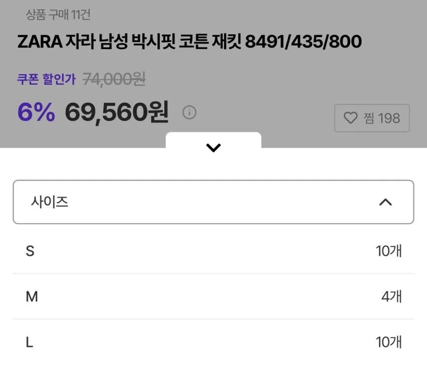 자라 주우재 자켓