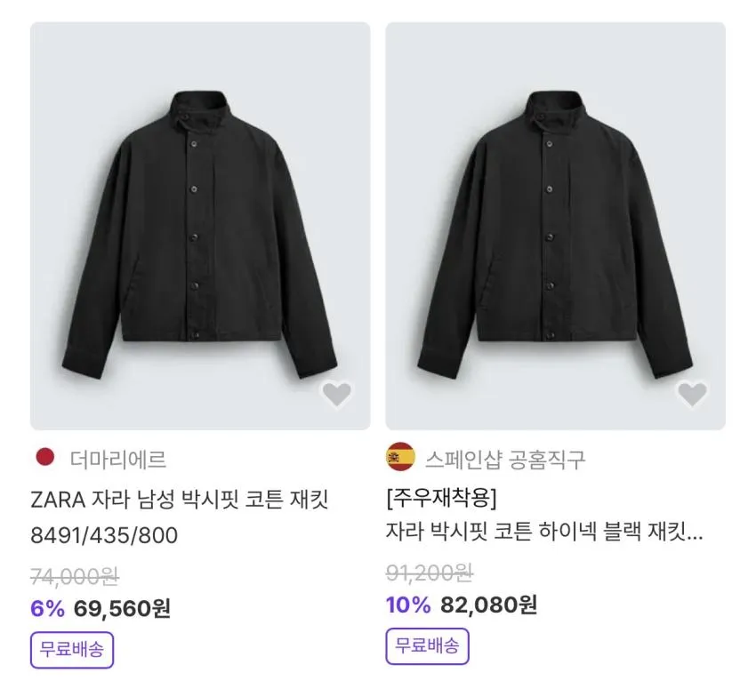 자라 주우재 자켓