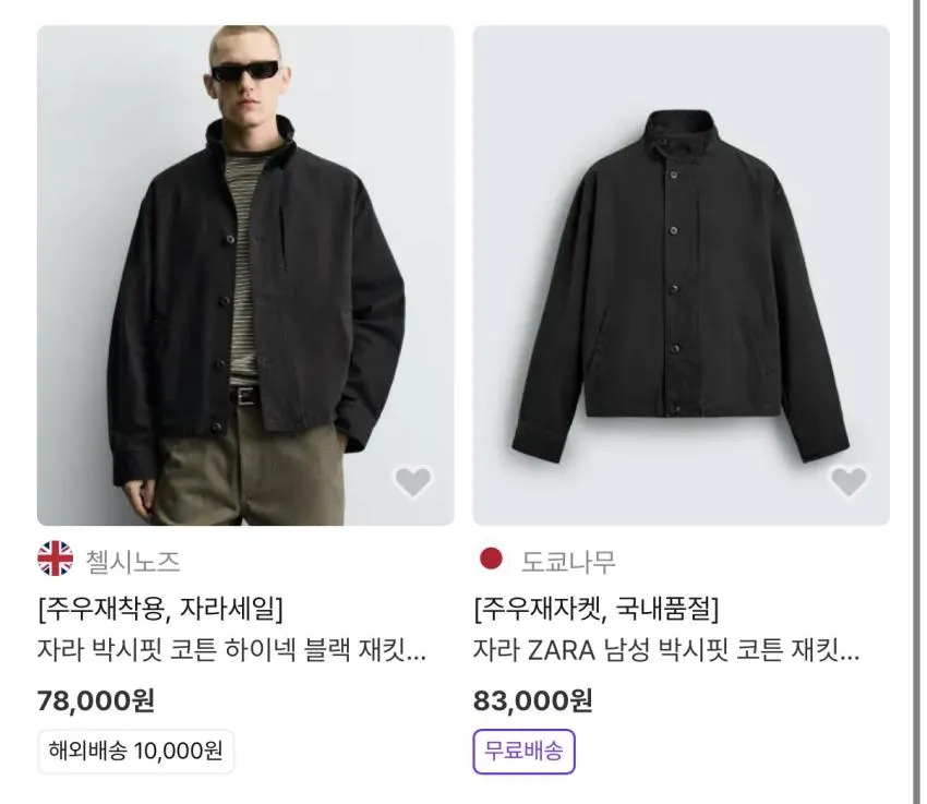 자라 주우재 자켓
