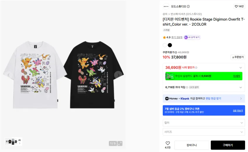 무신사 / 오드스튜디오 디지몬 콜라보 의류 및 잡화