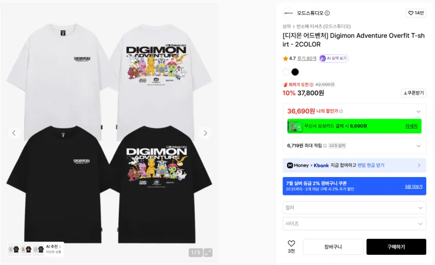 무신사 / 오드스튜디오 디지몬 콜라보 의류 및 잡화