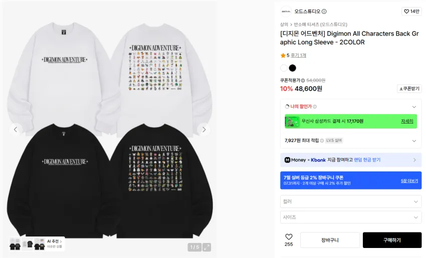 무신사 / 오드스튜디오 디지몬 콜라보 의류 및 잡화