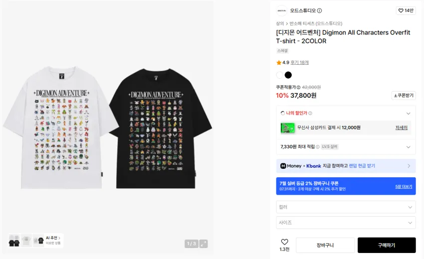 무신사 / 오드스튜디오 디지몬 콜라보 의류 및 잡화
