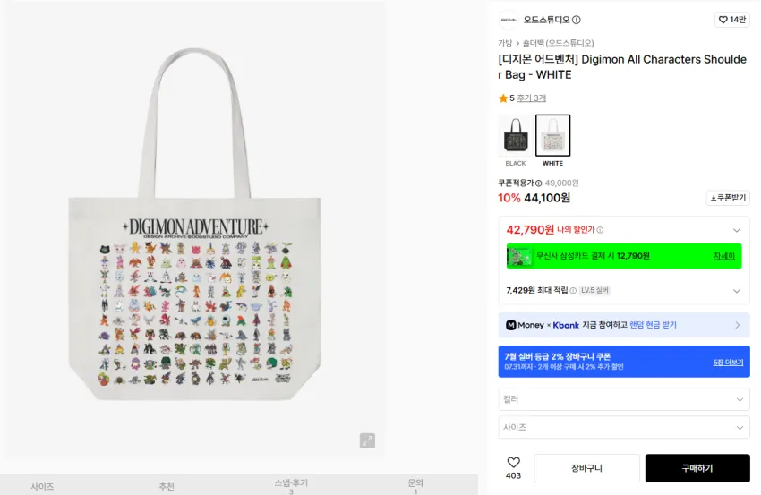 무신사 / 오드스튜디오 디지몬 콜라보 의류 및 잡화