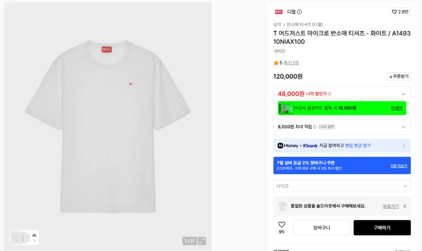 무신사 부티크 60% 할인 / 디젤 스몰로고 티 4.8만, 마르지엘라 지갑