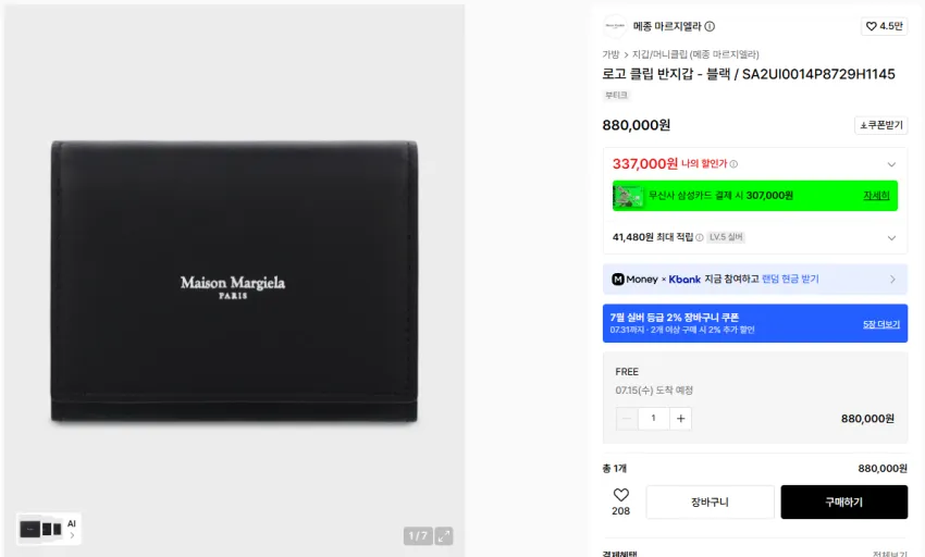 무신사 부티크 60% 할인 / 디젤 스몰로고 티 4.8만, 마르지엘라 지갑