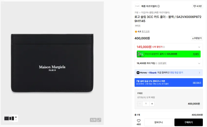 무신사 부티크 60% 할인 / 디젤 스몰로고 티 4.8만, 마르지엘라 지갑