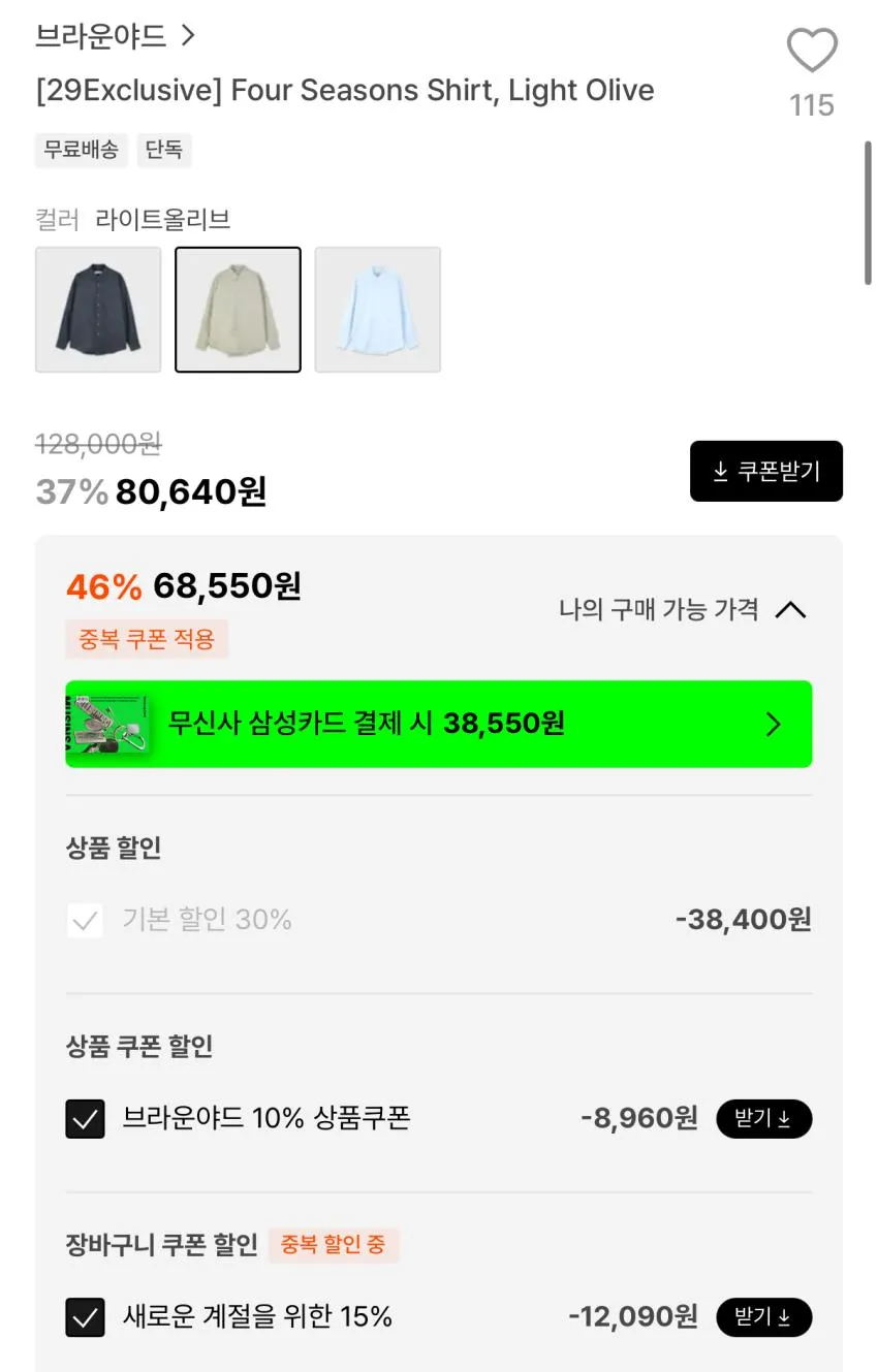 브라운야드 포시즌스 셔츠