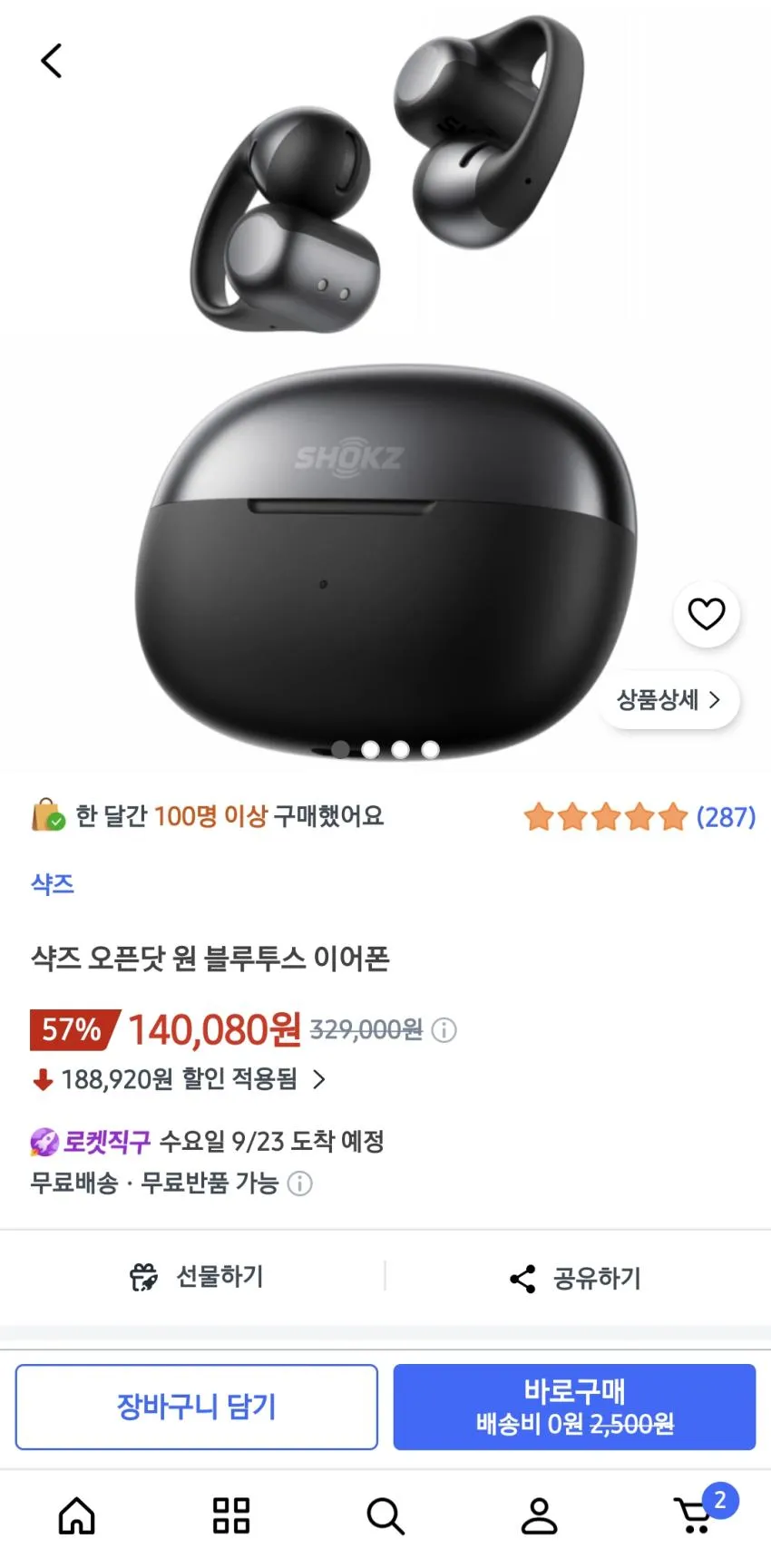 샥즈 오픈닷원