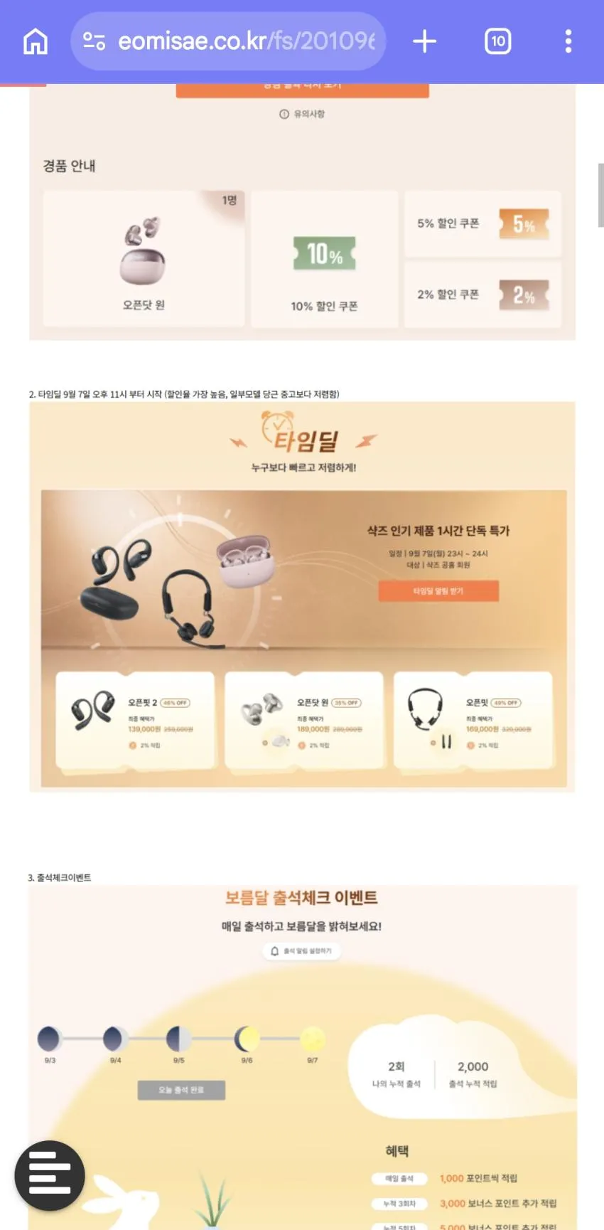 샥즈 오픈닷원