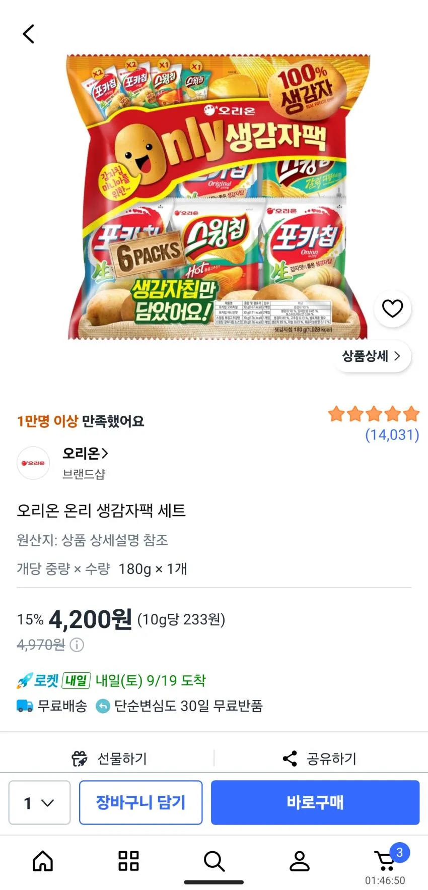 오리온 감자칩 세트