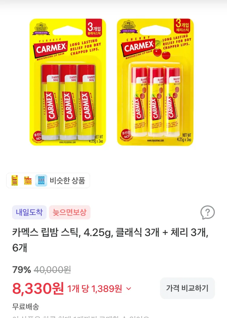카멕스 립밤 스틱 6개