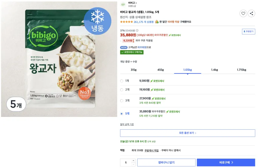비비고 왕교자 (냉동), 1.05kg, 5개