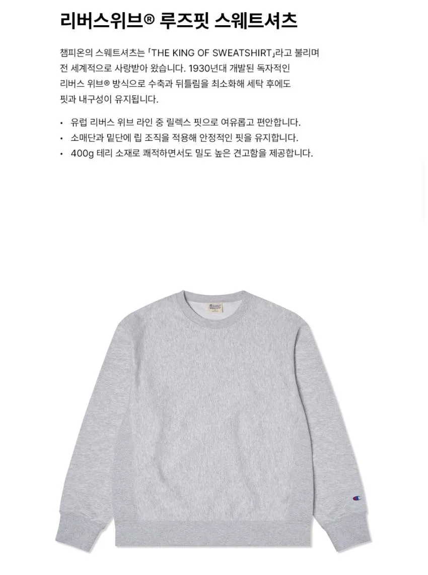 챔피온 리버스위브 루즈핏 스웨트셔츠