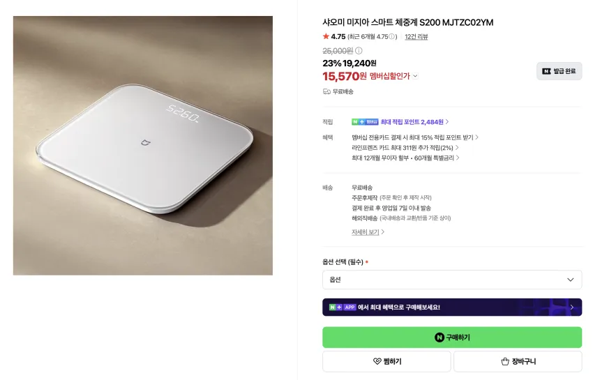 샤오미 미지아 스마트 체중계 S200