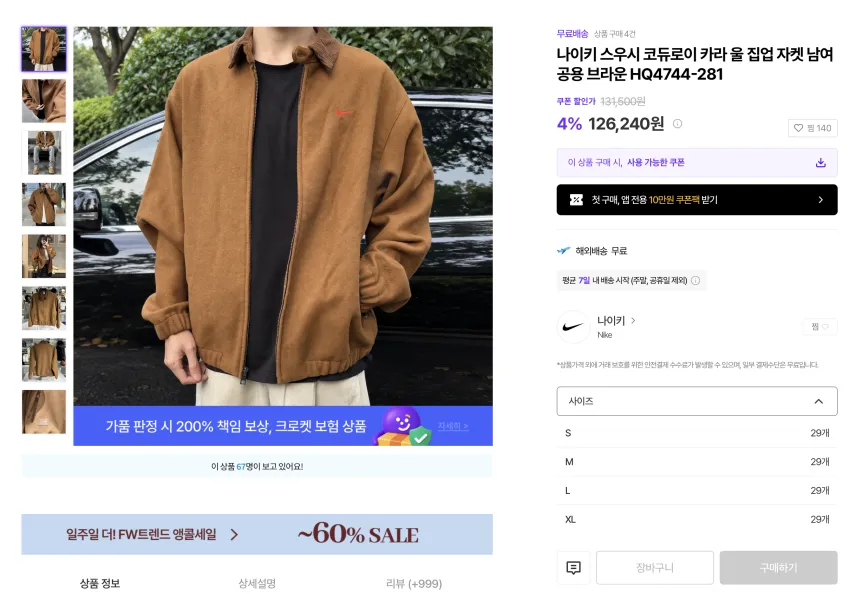 나이키 스우시 코듀로이 카라 울 집업 자켓
