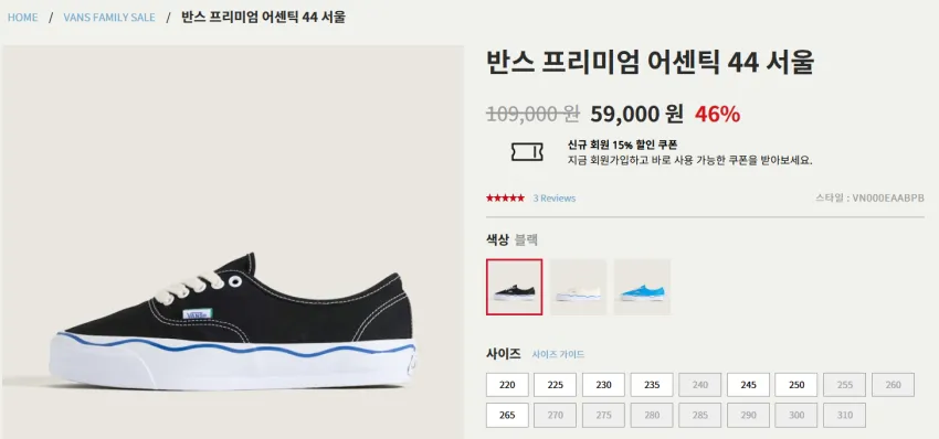 반스 패밀리 세일