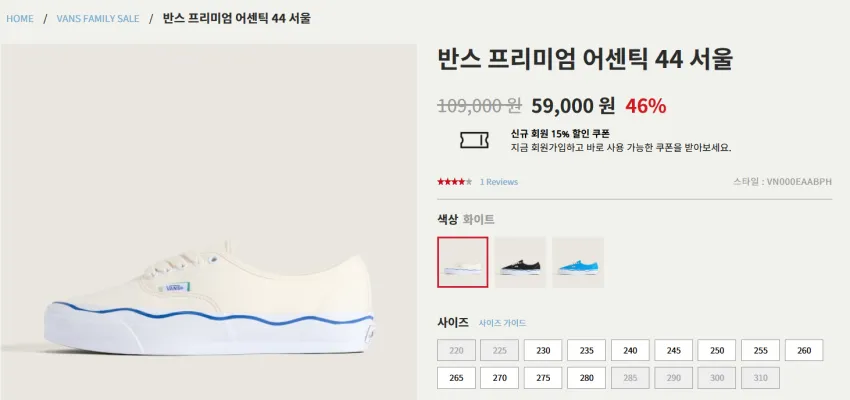 반스 패밀리 세일