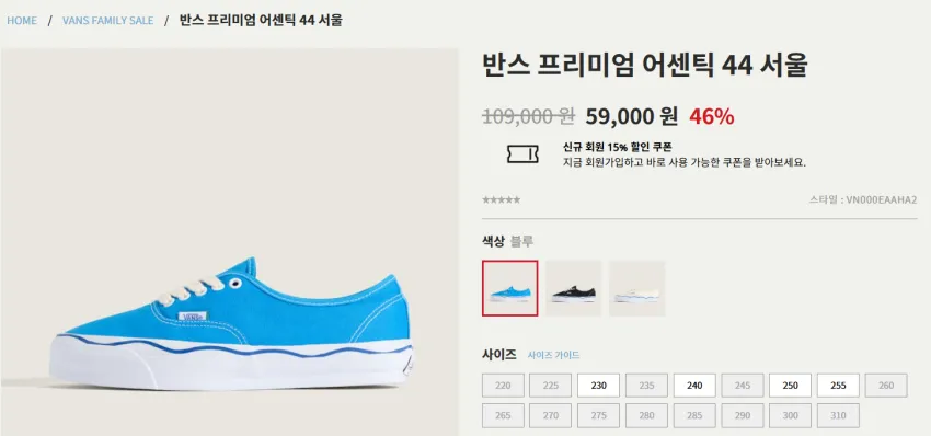 반스 패밀리 세일