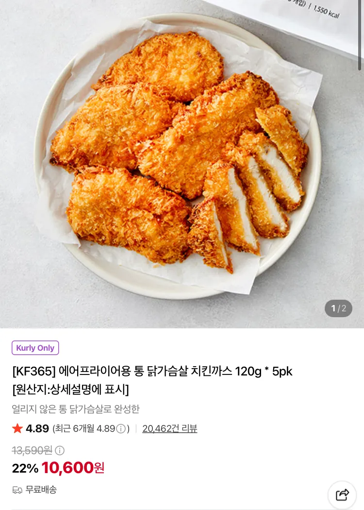 통 닭가슴살 치킨까스