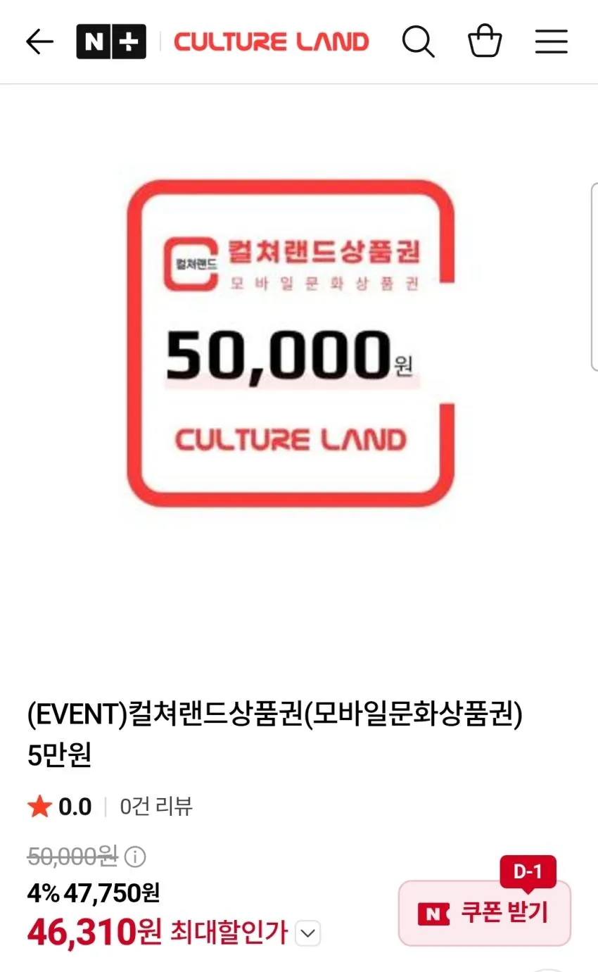 컬쳐랜드상품권 5만원