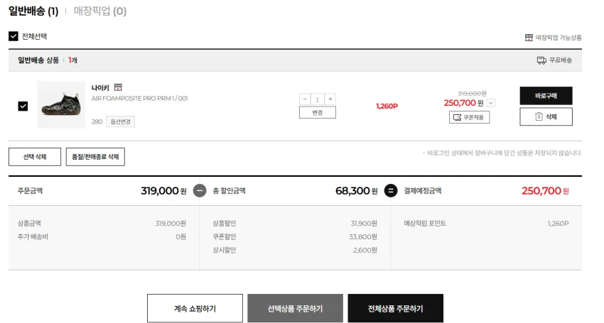 온더스팟 온더세일 나이키 폼포짓 프로 카모