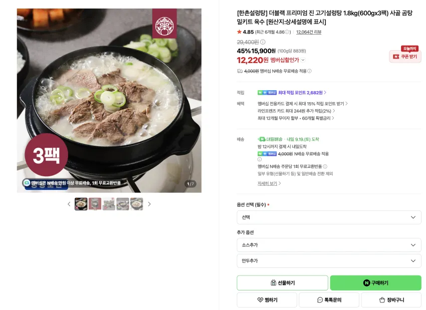 한촌설렁탕 더블랙 프리미엄 진 고기설렁탕 1.8kg(600gx3팩)